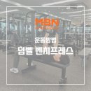 엠비엔휘트니스센터삼송 이미지