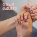 라르떼 네일