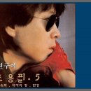 1984년 19대 가수왕 조용필 - 친구여 (가수왕 수상곡) 이미지