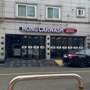 부천 송내 손 세차 홍카 워시