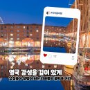 옥무역 | 영국 리버풀 여행 가볼 만한 곳부터 코스 추천까지 알짜 정보