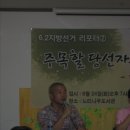 [월례토론회] 주목할 당선자와 나누는 복지이야기... 해운대구편 (8/24) 이미지