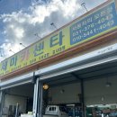 정직 카센타 | [오산 카센타 추천] 세마카센타