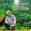 김진홍 | 내삶을 이끌어준 12가지 말씀 김진홍 목사 독후감후기