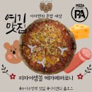 피자어셈블 이미지