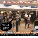 [부산탱고 동호회] 11월 19일 (토) No. 604 부산탱고 Milonga La Vida [DJ:예린우드] 이미지