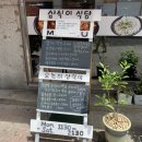 삼식이식당 이미지