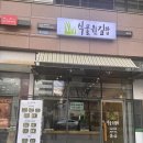 오토김밥문정 | [고도의 일기] 식물원김밥 문정점 후기