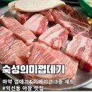 11545-01-53-03 | "전현무도 반한 그 거리!" 익선동 야장 삼겹살 맛집 : 숙성의미껍데기 동창 번개 후기
