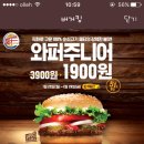 버거킹 와퍼 주니어 1900원이래요~ 이미지