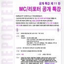 [무료] 방송인 김태진의 MC/리포터 공개 특강 이미지