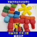 미술치료후기(플레이콘)