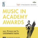 <Music in Academy Awards> 이미지