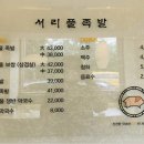 서리풀족발