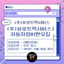 동구자동차서비스(주) 이미지