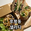 (주)샐러디 | [남양주맛집] 평내호평역 양장피 샐러디 후기 / 메뉴 가격 정보