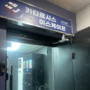 방탈출 고수님들 여기 모여라 ~ 서면 카타르시스 이스케이프 방탈출 테마 후기