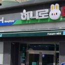 임실 농협 하나로마트 이미지