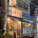 석남역 대창 맛집 광명대창집 쿠폰정보 후기