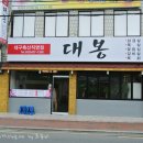 대봉축산 이미지