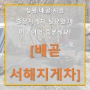 서해지게차
