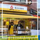 황금오리파티에서 만난 이수역훈제오리구이, 기대 이상! 대만족!