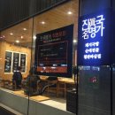 진국명가 이미지