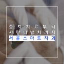 하나치과의원 이미지