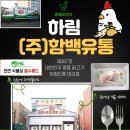 하림유통 이미지