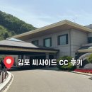 김포씨사이드 cc 후기 (주차,그린스피드,그늘집메뉴,프로샵,꿀팁)