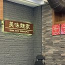 미미면가 - 강남구 | 미미면가, 미쉐린 가이드 냉모밀 맛집 후기