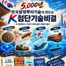 K첨단기술비결 특강- 5,000년 한국발명뿌리기술 이미지
