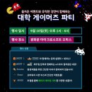 이플레이PC CLUB | 제 3회 대학 게이머즈 파티 (sponsored by Microsoft, Razer) 후기