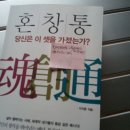 이지훈골프연습장 | 혼창통 북리뷰 -꿈과 창의성을 위하여