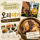 경기도 수원시 팔달구 경수대로565번길 | 수원 가족모임 맛집 ㅣ 오리대가 오리진흙구이 후기 🦆
