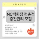 평촌NC휠라