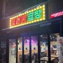 곱분이곱창 순천조례점 이미지