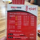 옛날홍가네 | 충북 괴산군 웨이팅맛집 [홍가네 중화요리] 내돈내산 방문 솔직 후기!!