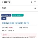096.대방7블럭_1 | [2026년 LH 신혼희망타운] 서울대방 신혼희망타운 청약 접수 방법 및 접수 후기 (+최종탈락까지..)