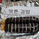 맛쬰김밥