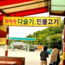 자연산다슬기집 이미지