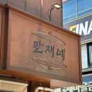 만재네고성점 | 대구 침산동 맛집 점심 고기집 만재네 고성점