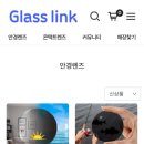 글라스칸 안경 | [사당역안경] 글라스링크로 안경 온라인 주문 후 픽업 후기