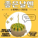 거문들1길 | [좋은날엔] 김천 수제케이크 잘하는 곳, 기념일 케이크 추천