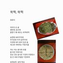 쑥떡쑥떡 - 은평구 갈현로1길 14 | 쑥떡쑥떡