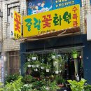중랑화원 | 면목동꽃집 중랑꽃화원 가격 위치 영업시간