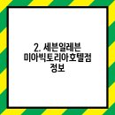 세븐일레븐 미아빅토리아호텔점 이미지
