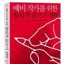 예비작가를 위한 글쓰기 이미지