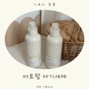 아토팜 아기세제 ,섬유유연제 어린이집다니며 더러워진옷 사용후기