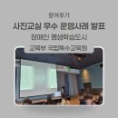 중앙평생교육센터 | 장애인 평생학습도시 사진교실 운영사례 발표 후기 부산 수영구 디지털 리터러시 교육